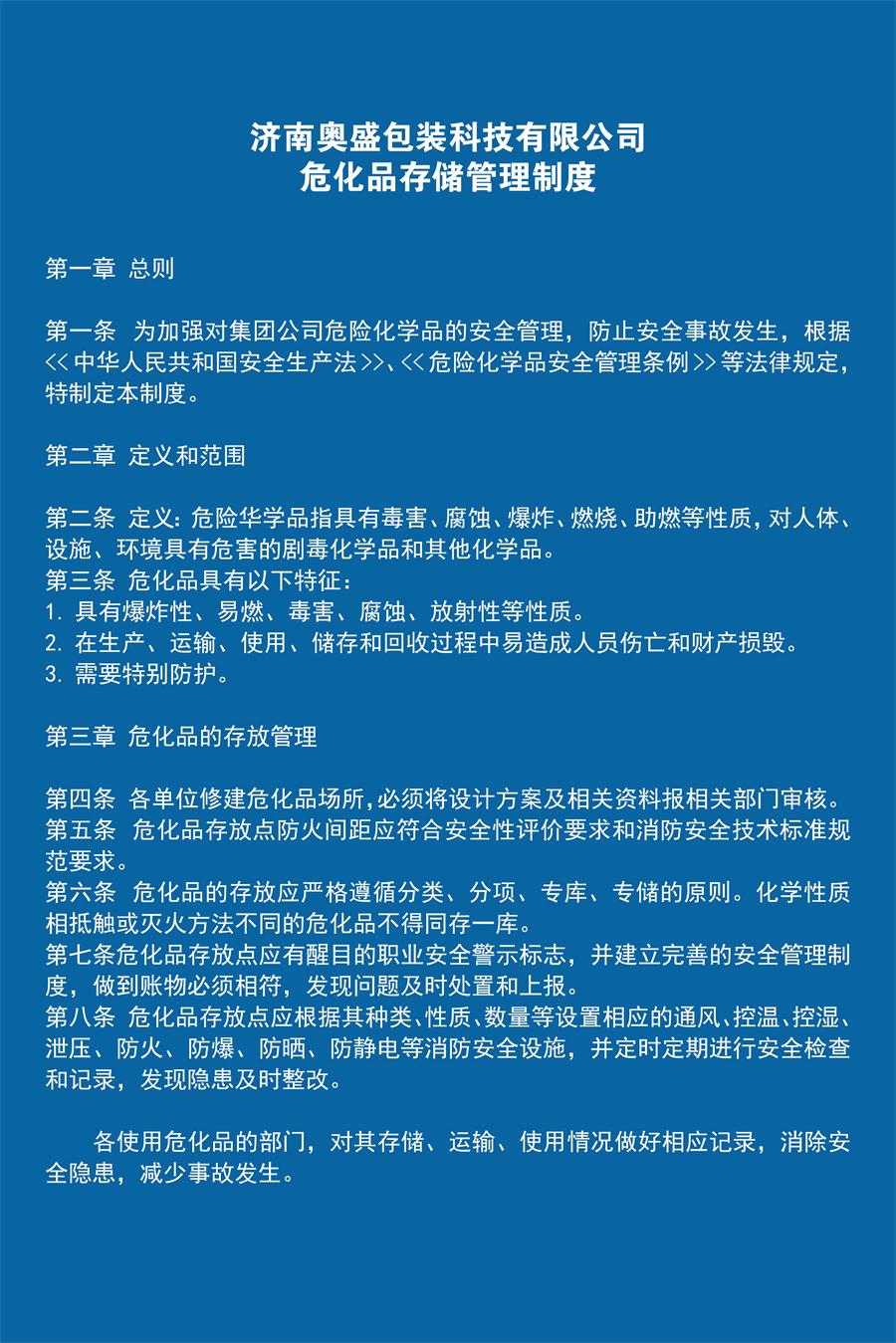 ?；反鎯?chǔ)管理制度.jpg
